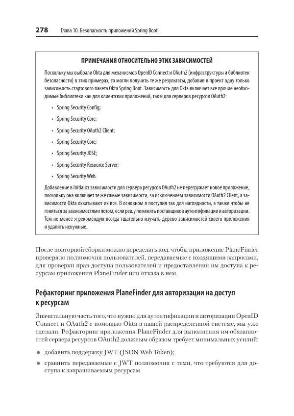 Марк Хеклер - Spring Boot по-быстрому - Страница № 278