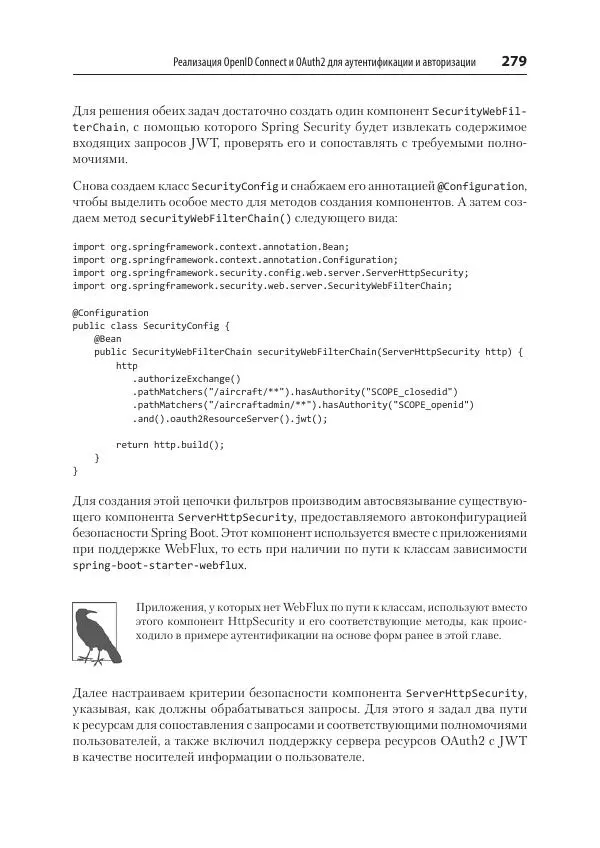 Марк Хеклер - Spring Boot по-быстрому - Страница № 279