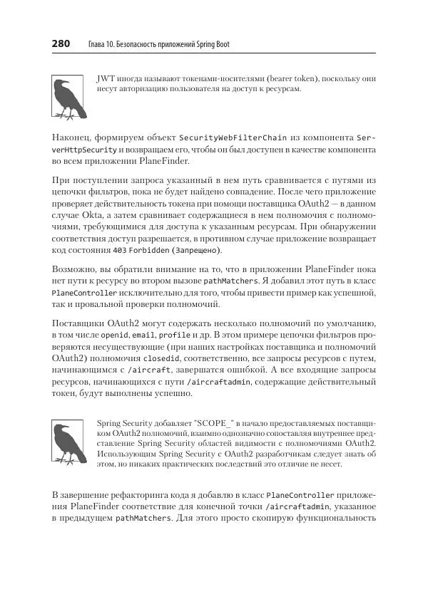Марк Хеклер - Spring Boot по-быстрому - Страница № 280