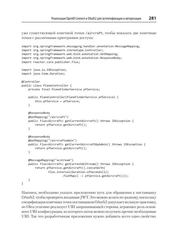 Марк Хеклер - Spring Boot по-быстрому - Страница № 281