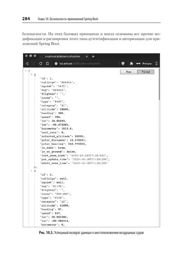 Марк Хеклер - Spring Boot по-быстрому - Страница № 284