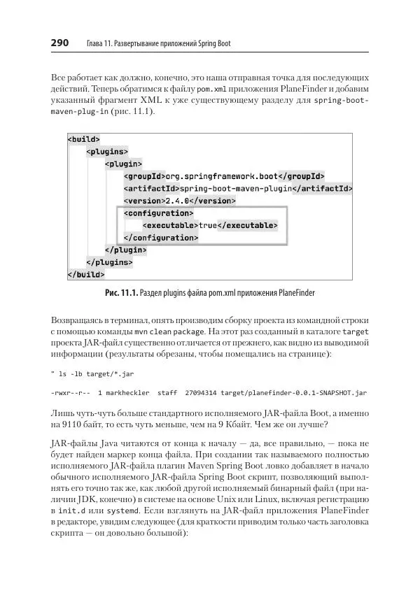 Марк Хеклер - Spring Boot по-быстрому - Страница № 290