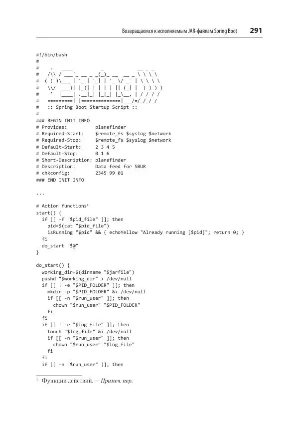 Марк Хеклер - Spring Boot по-быстрому - Страница № 291