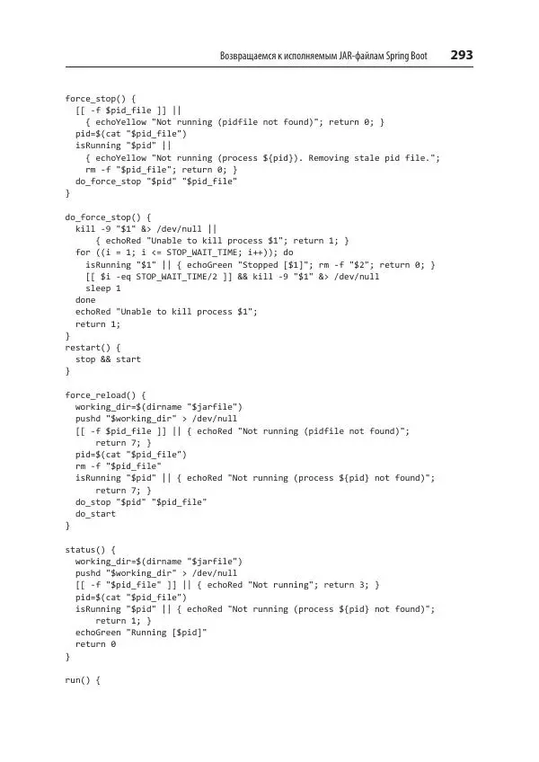Марк Хеклер - Spring Boot по-быстрому - Страница № 293