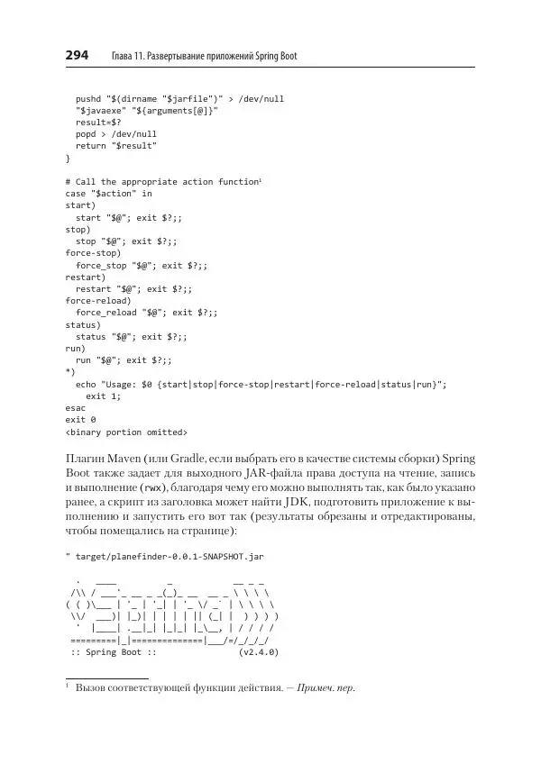 Марк Хеклер - Spring Boot по-быстрому - Страница № 294
