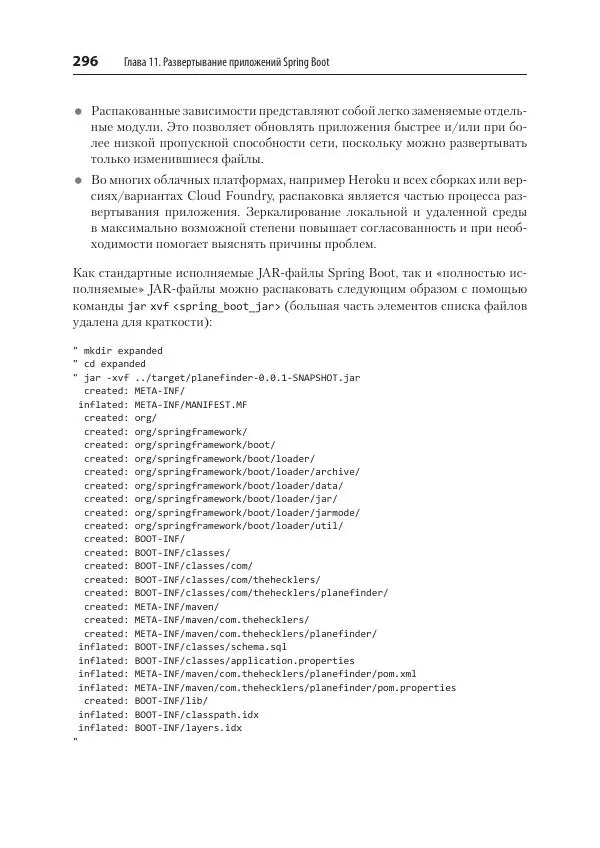 Марк Хеклер - Spring Boot по-быстрому - Страница № 296