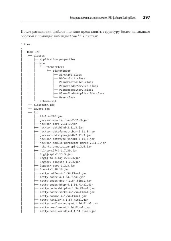 Марк Хеклер - Spring Boot по-быстрому - Страница № 297