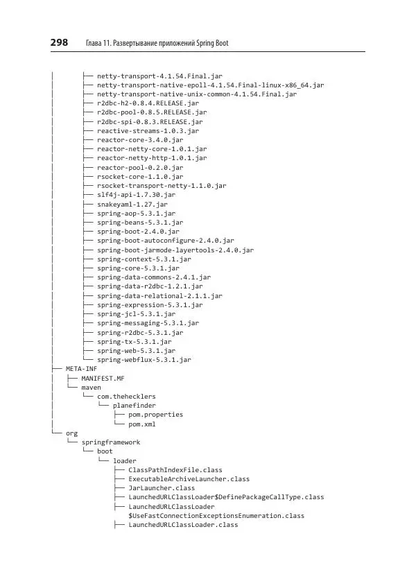 Марк Хеклер - Spring Boot по-быстрому - Страница № 298