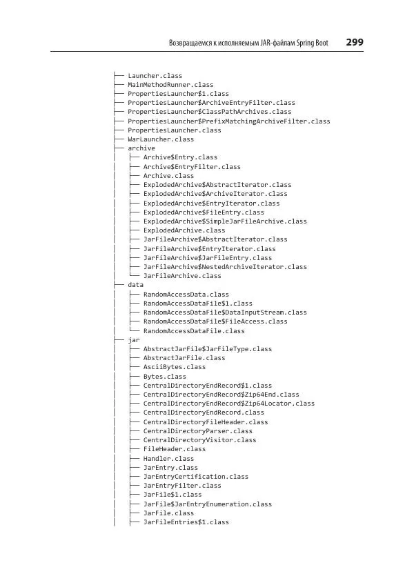 Марк Хеклер - Spring Boot по-быстрому - Страница № 299