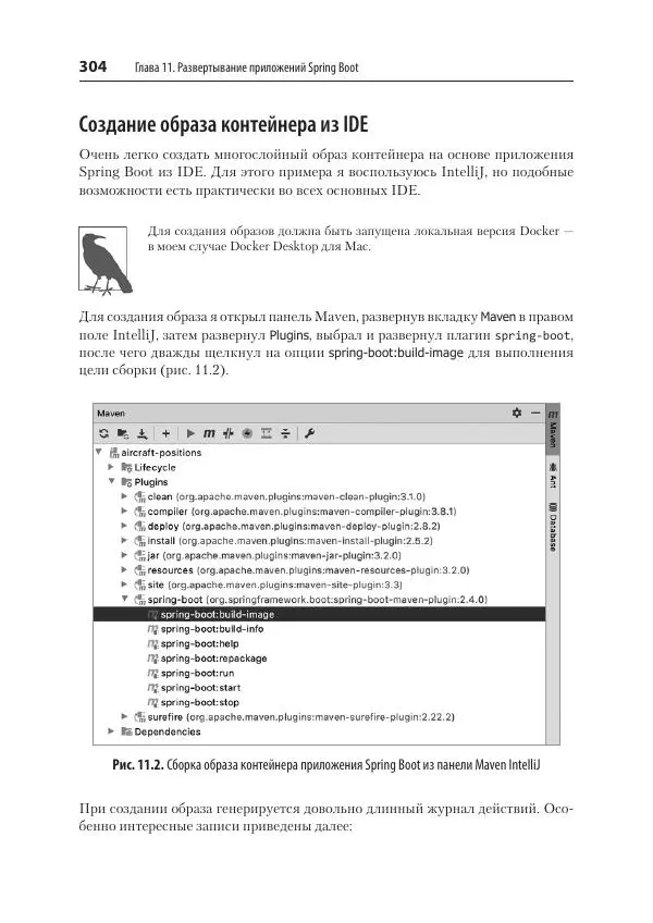 Марк Хеклер - Spring Boot по-быстрому - Страница № 304