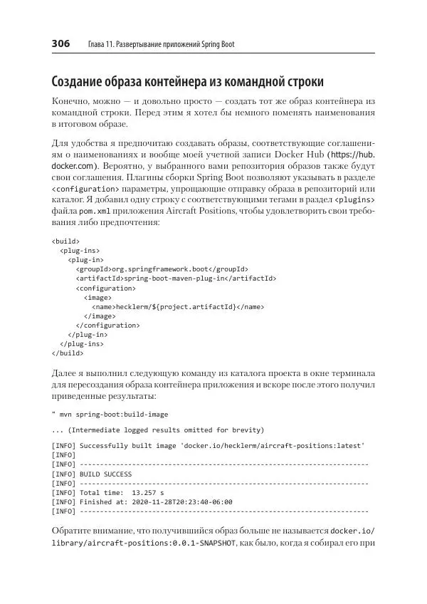 Марк Хеклер - Spring Boot по-быстрому - Страница № 306