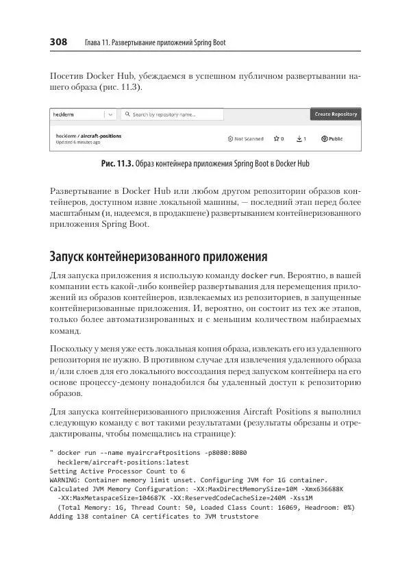 Марк Хеклер - Spring Boot по-быстрому - Страница № 308