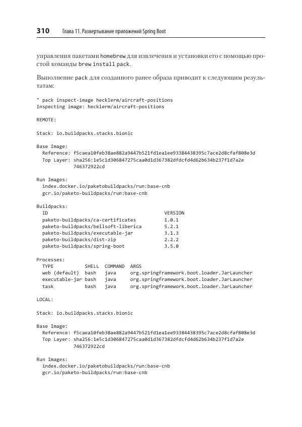 Марк Хеклер - Spring Boot по-быстрому - Страница № 310