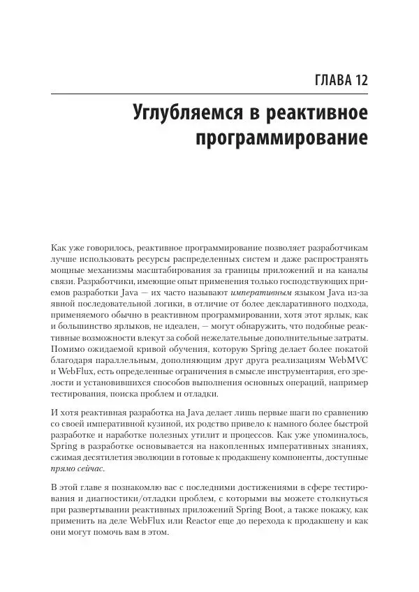 Марк Хеклер - Spring Boot по-быстрому - Страница № 313