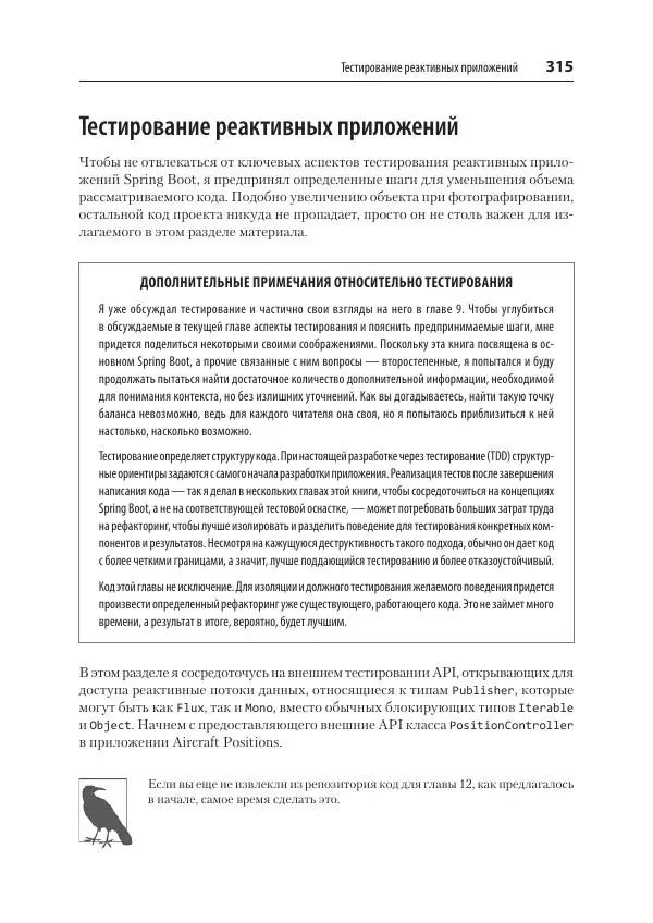 Марк Хеклер - Spring Boot по-быстрому - Страница № 315
