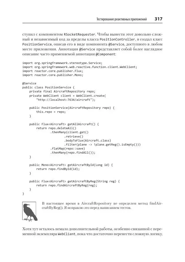 Марк Хеклер - Spring Boot по-быстрому - Страница № 317