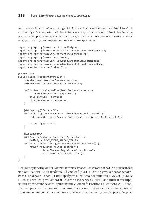Марк Хеклер - Spring Boot по-быстрому - Страница № 318