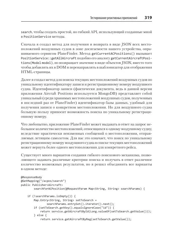 Марк Хеклер - Spring Boot по-быстрому - Страница № 319