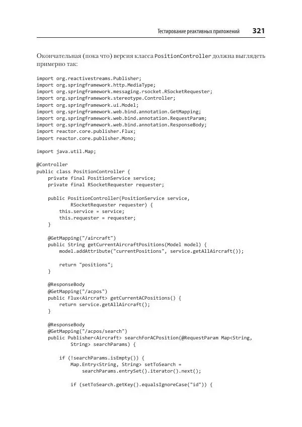 Марк Хеклер - Spring Boot по-быстрому - Страница № 321