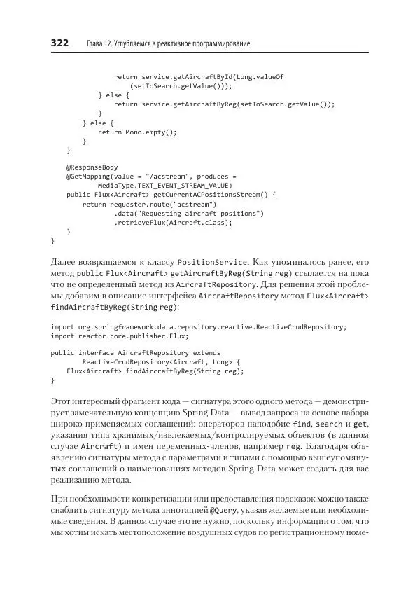 Марк Хеклер - Spring Boot по-быстрому - Страница № 322