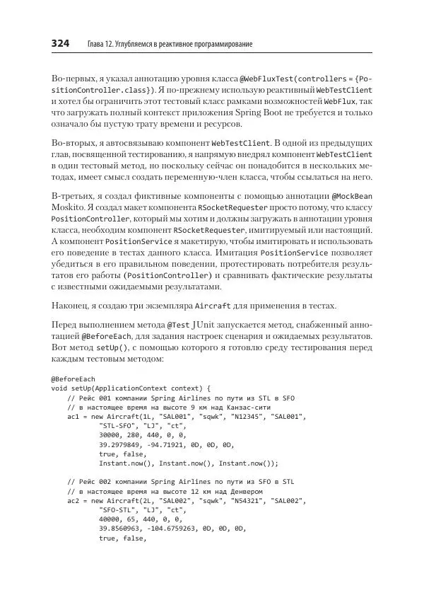 Марк Хеклер - Spring Boot по-быстрому - Страница № 324