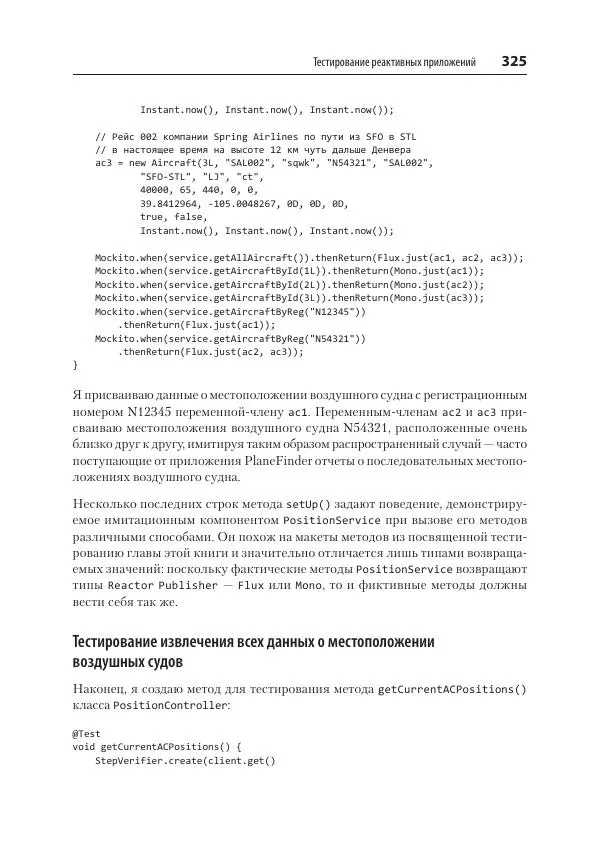 Марк Хеклер - Spring Boot по-быстрому - Страница № 325