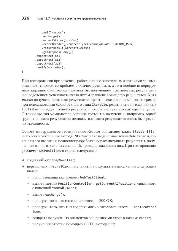 Марк Хеклер - Spring Boot по-быстрому - Страница № 326