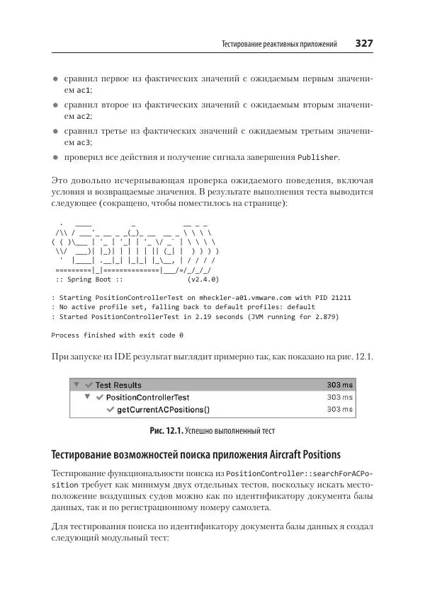 Марк Хеклер - Spring Boot по-быстрому - Страница № 327