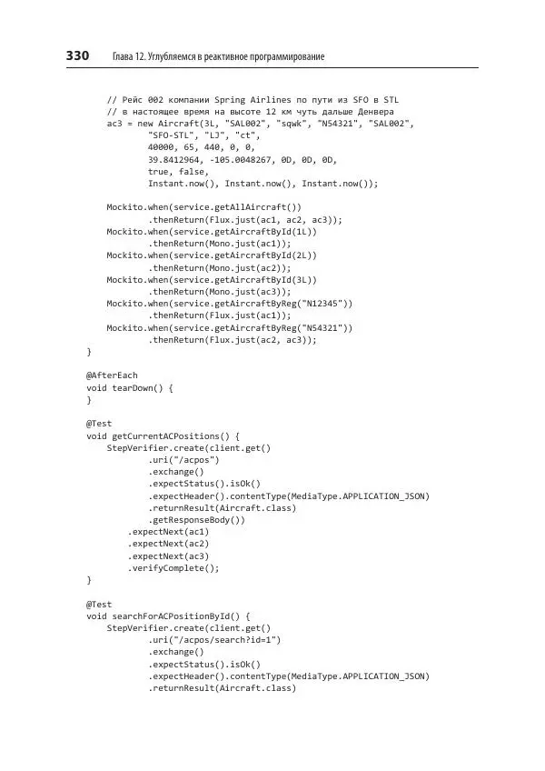 Марк Хеклер - Spring Boot по-быстрому - Страница № 330