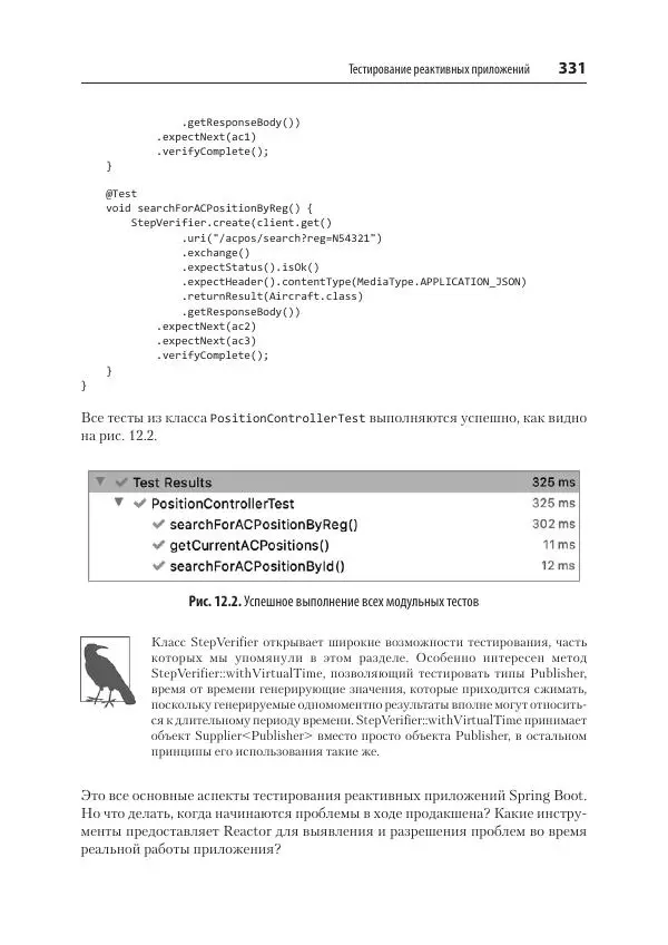 Марк Хеклер - Spring Boot по-быстрому - Страница № 331