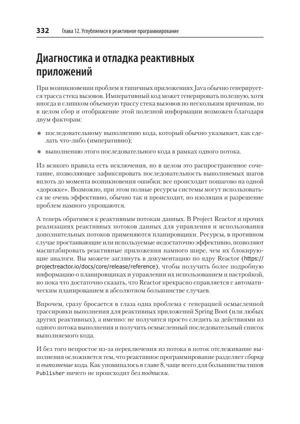 Марк Хеклер - Spring Boot по-быстрому - Страница № 332