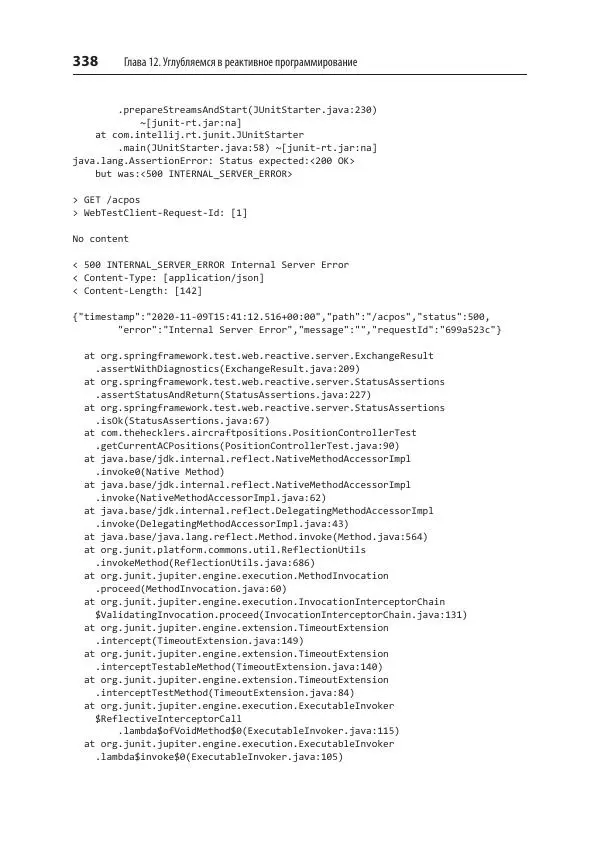 Марк Хеклер - Spring Boot по-быстрому - Страница № 338