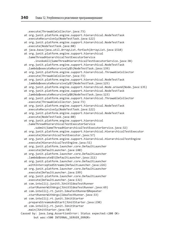 Марк Хеклер - Spring Boot по-быстрому - Страница № 340