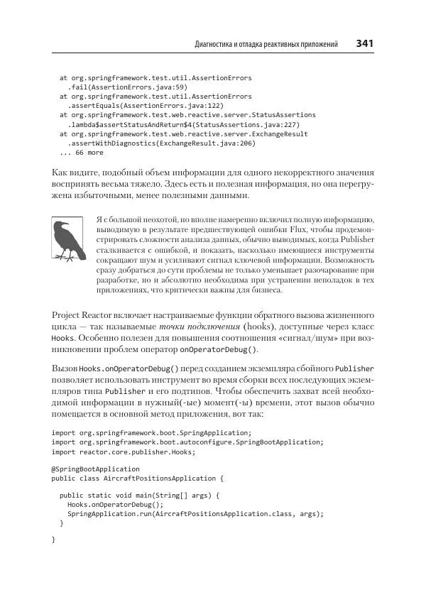 Марк Хеклер - Spring Boot по-быстрому - Страница № 341