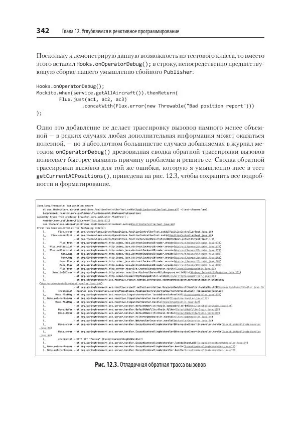 Марк Хеклер - Spring Boot по-быстрому - Страница № 342