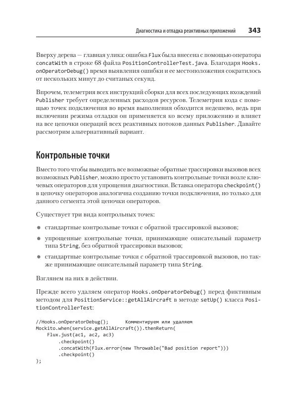 Марк Хеклер - Spring Boot по-быстрому - Страница № 343