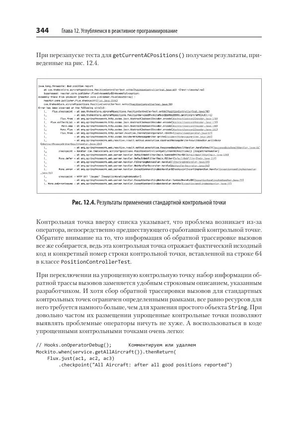Марк Хеклер - Spring Boot по-быстрому - Страница № 344