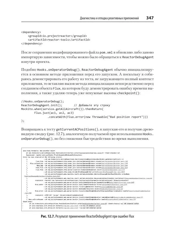 Марк Хеклер - Spring Boot по-быстрому - Страница № 347