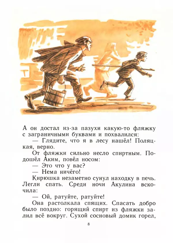 Яков Тайц - Дом - Страница № 10