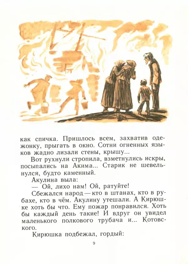 Яков Тайц - Дом - Страница № 11