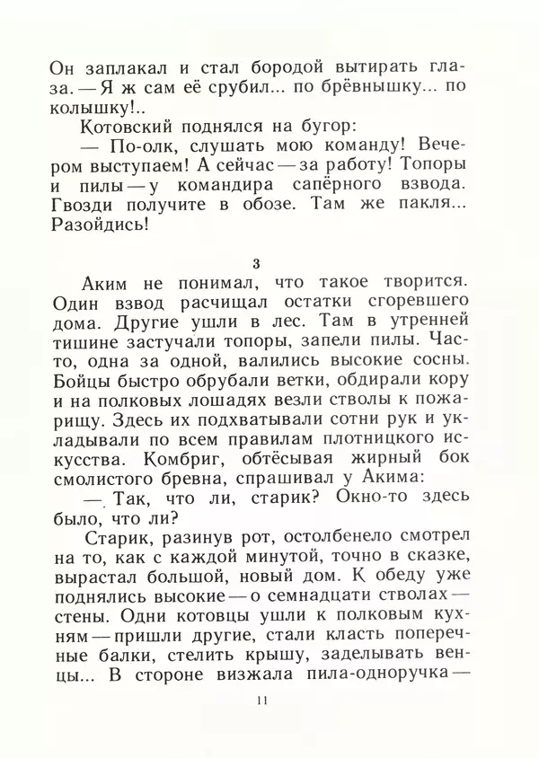 Яков Тайц - Дом - Страница № 13