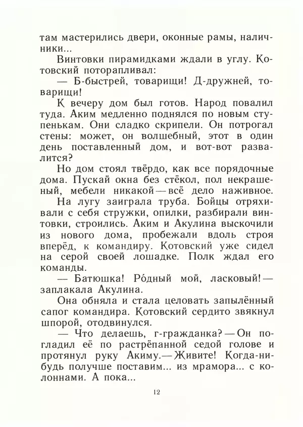 Яков Тайц - Дом - Страница № 14