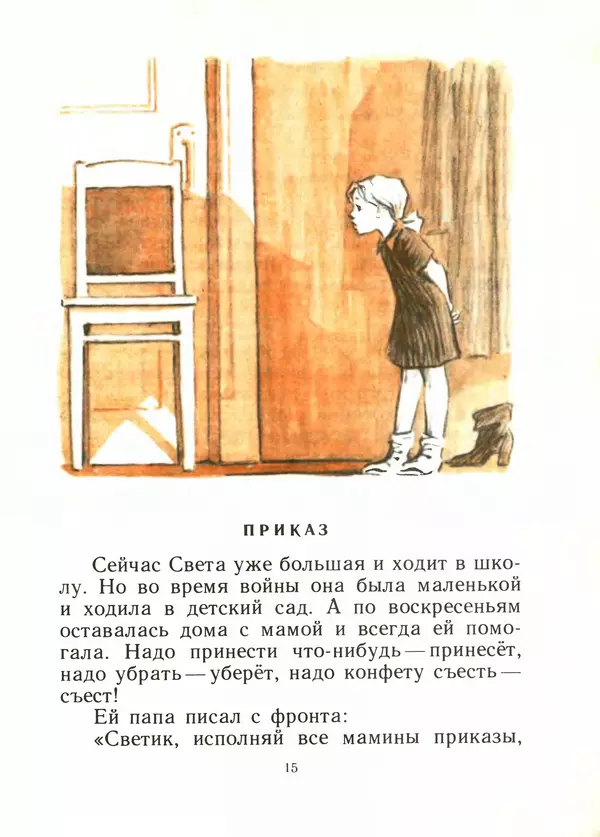 Яков Тайц - Дом - Страница № 17