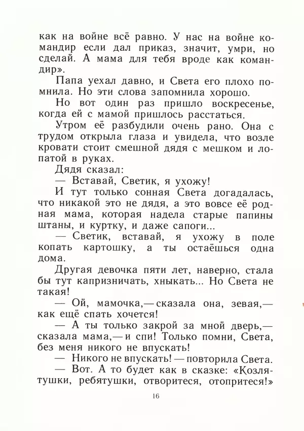 Яков Тайц - Дом - Страница № 18