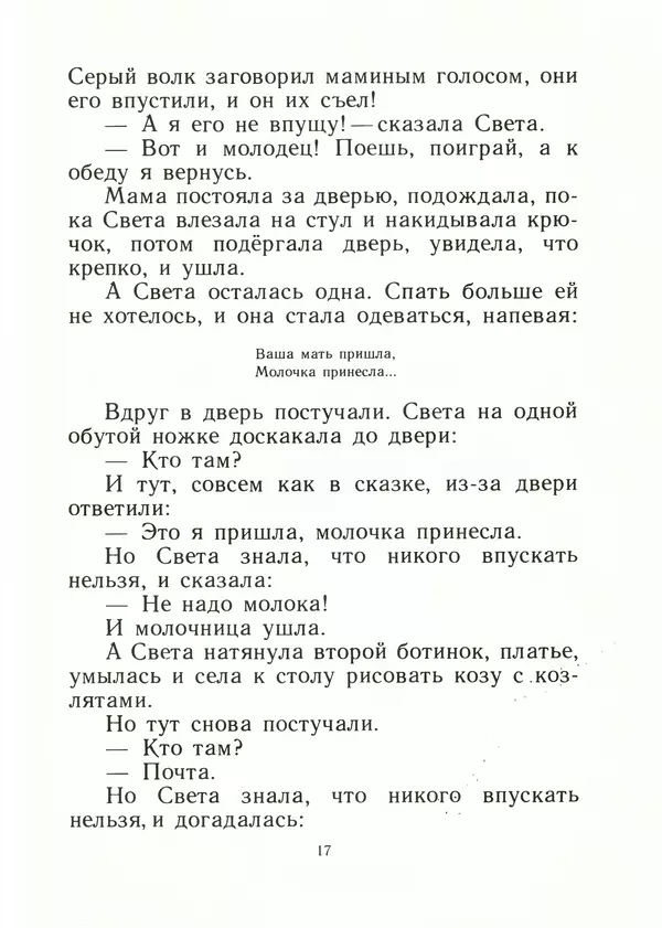Яков Тайц - Дом - Страница № 19