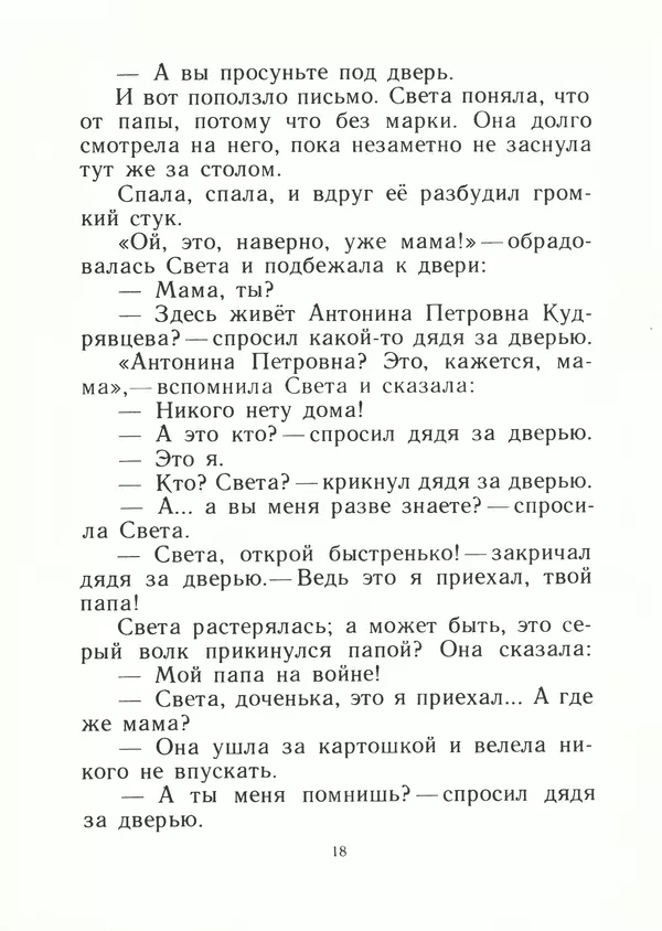 Яков Тайц - Дом - Страница № 20