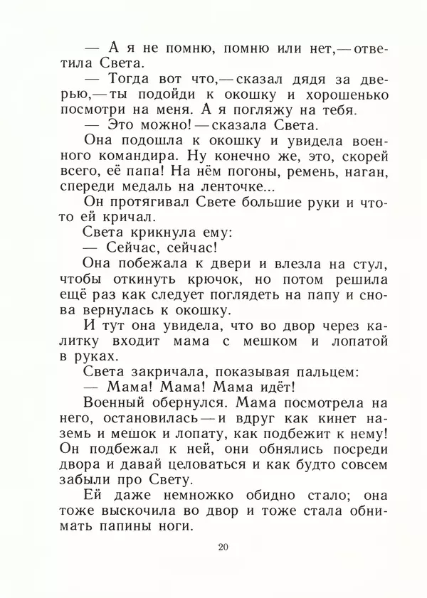 Яков Тайц - Дом - Страница № 22