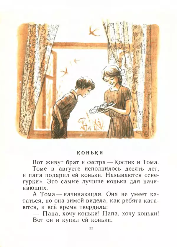 Яков Тайц - Дом - Страница № 24