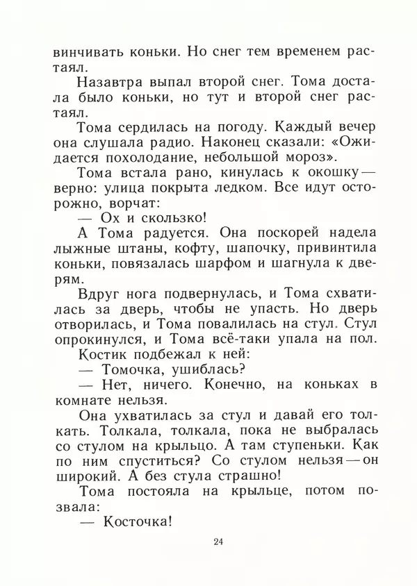 Яков Тайц - Дом - Страница № 26