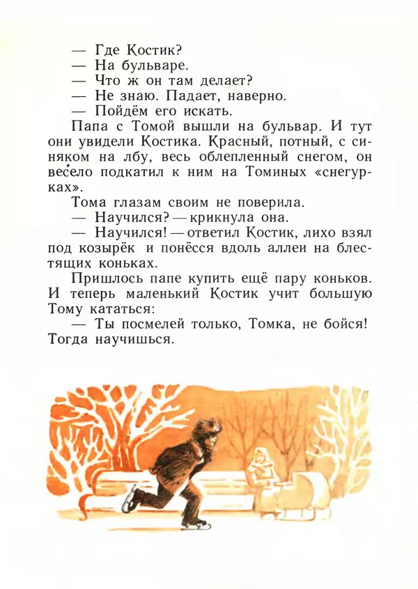 Яков Тайц - Дом - Страница № 30